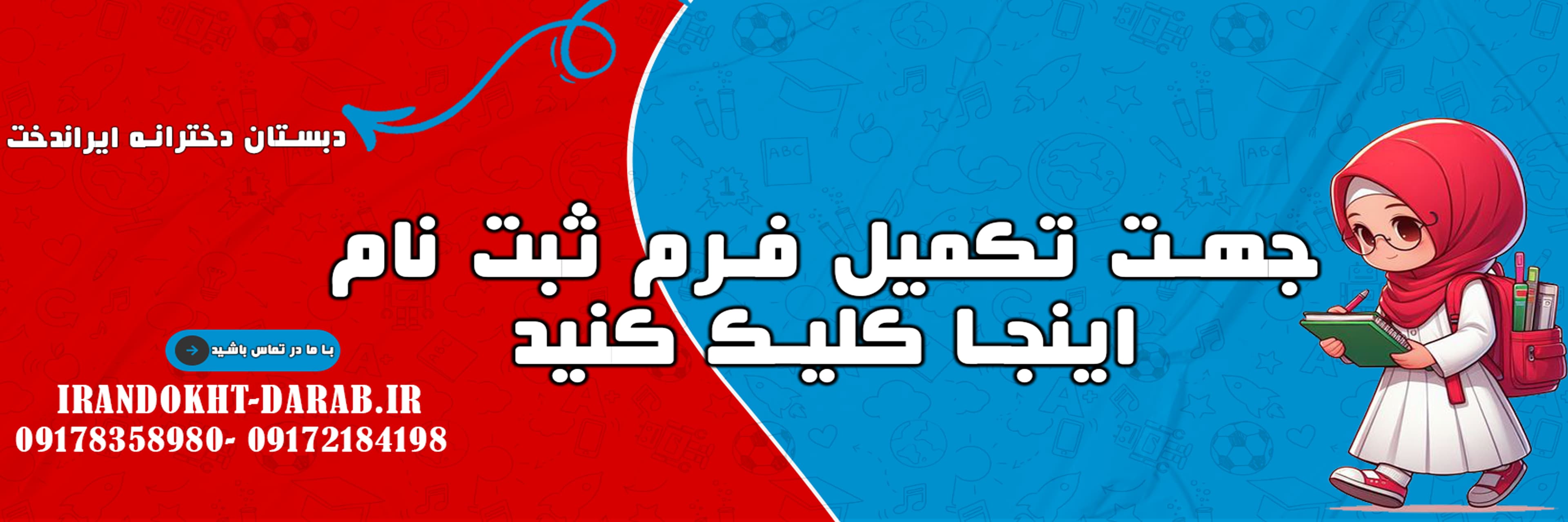 فرم ثبت نام 1405-1404